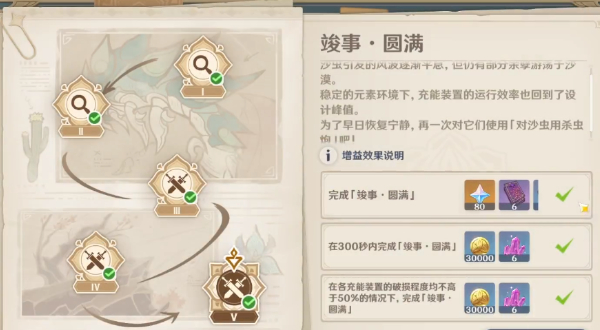 原神風(fēng)沙轟鳴第五關(guān)怎么過(guò)