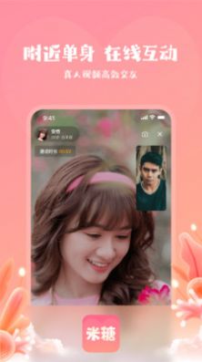 米糖聊天交友APP最新版截圖2