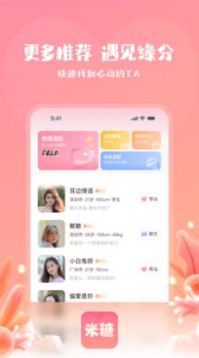 米糖聊天交友APP最新版截圖3