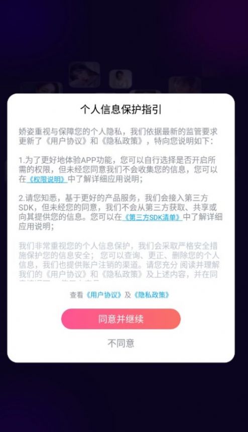 嬌姿交友APP最新版截圖3
