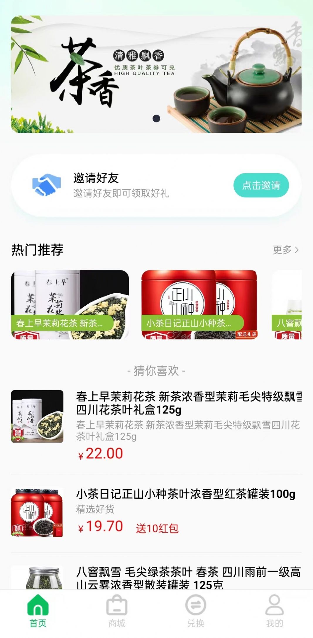 云亦茶界茶葉電商APP版截圖1