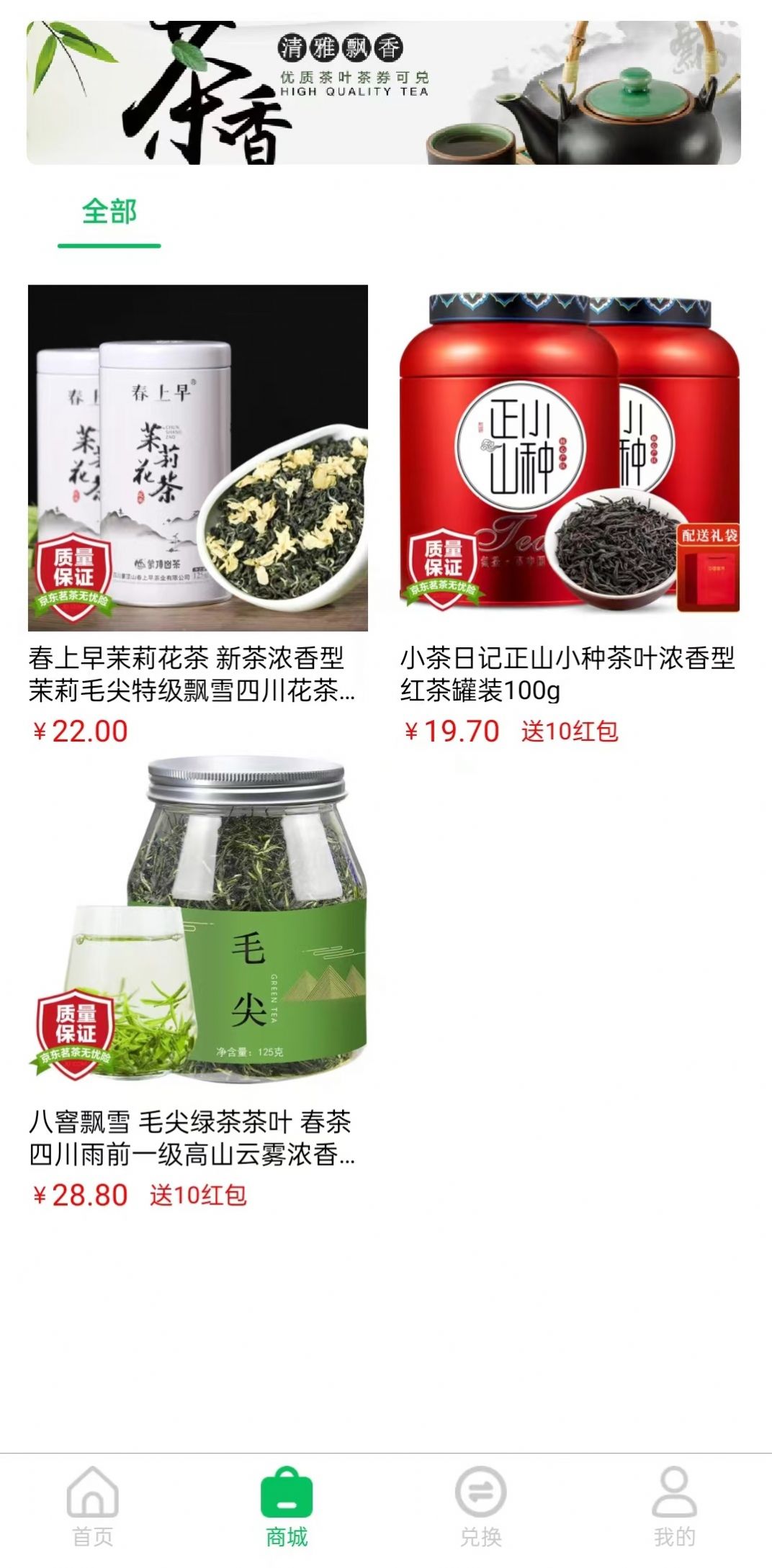 云亦茶界茶葉電商APP版截圖3