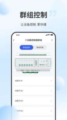 云智光控?zé)艄饪刂艫PP手機(jī)版截圖1