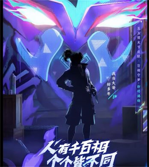 王者榮耀2023​五五開黑節(jié)皮膚​是誰 ​五五開黑節(jié)新皮膚爆料