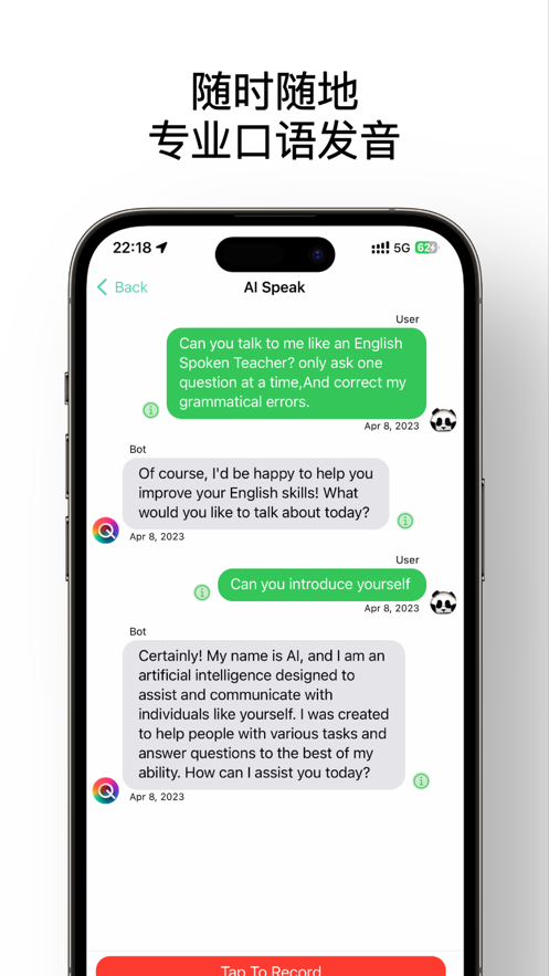 即刻口語APP最新版截圖3