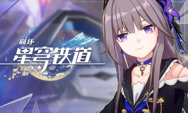崩壞星穹鐵道兌換碼大全 2023最新禮包兌換碼分享