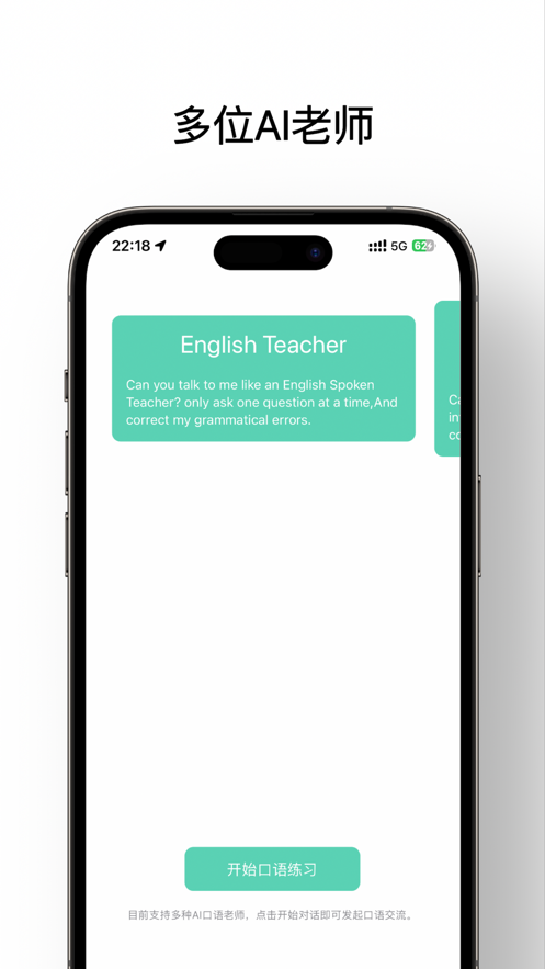 即刻口語APP最新版截圖4