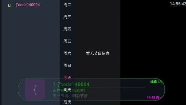 天地TV电视最新版本下载安装截图1: