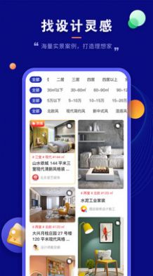 房子裝修設(shè)計(jì)app最新版截圖2