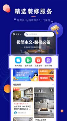 房子裝修設(shè)計(jì)app最新版截圖1