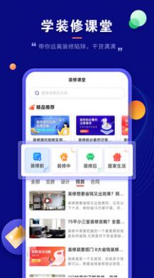 房子裝修設(shè)計(jì)app最新版截圖3