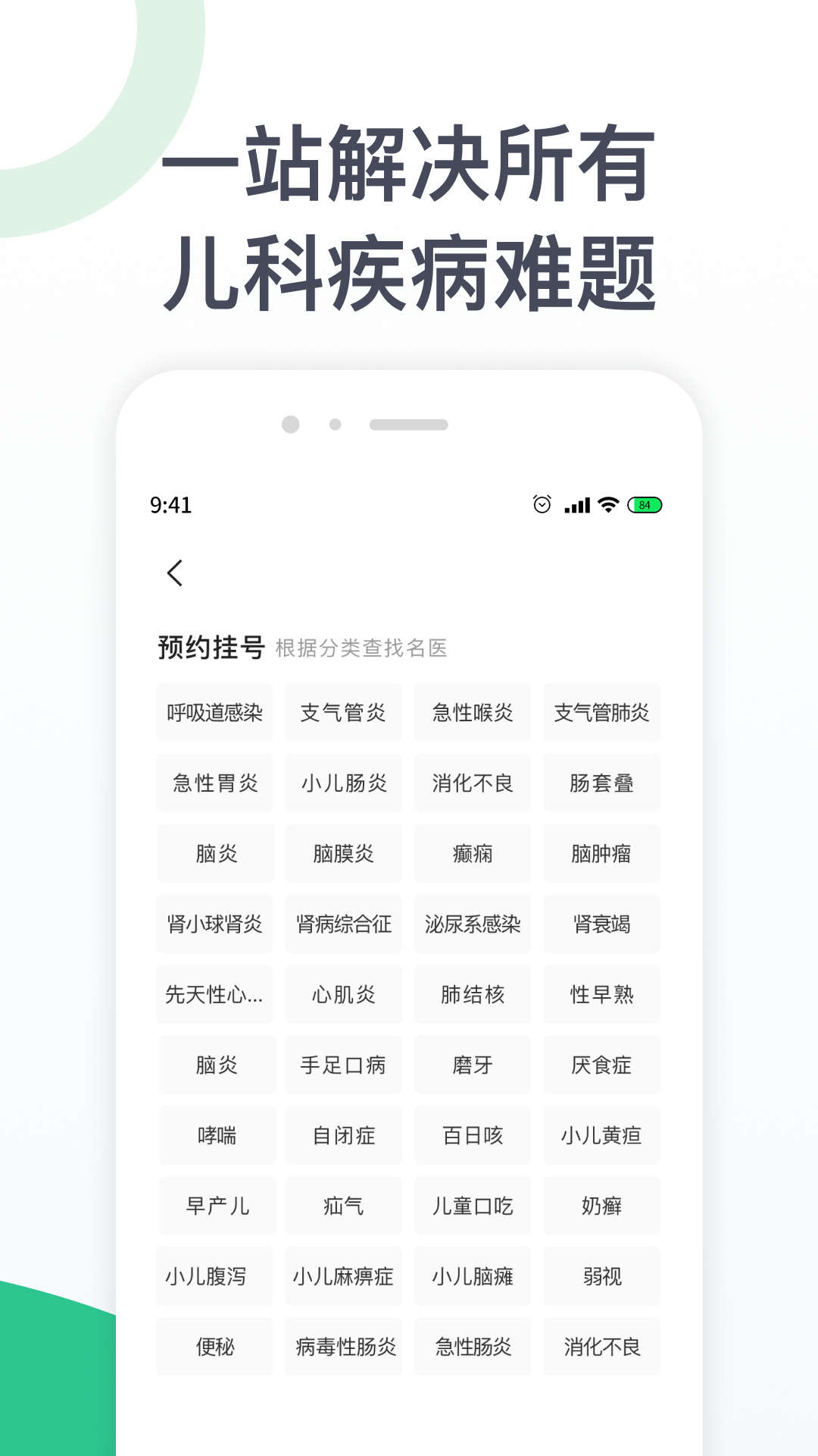 兒科醫(yī)院掛號網(wǎng)上預(yù)約掛號APP版截圖1