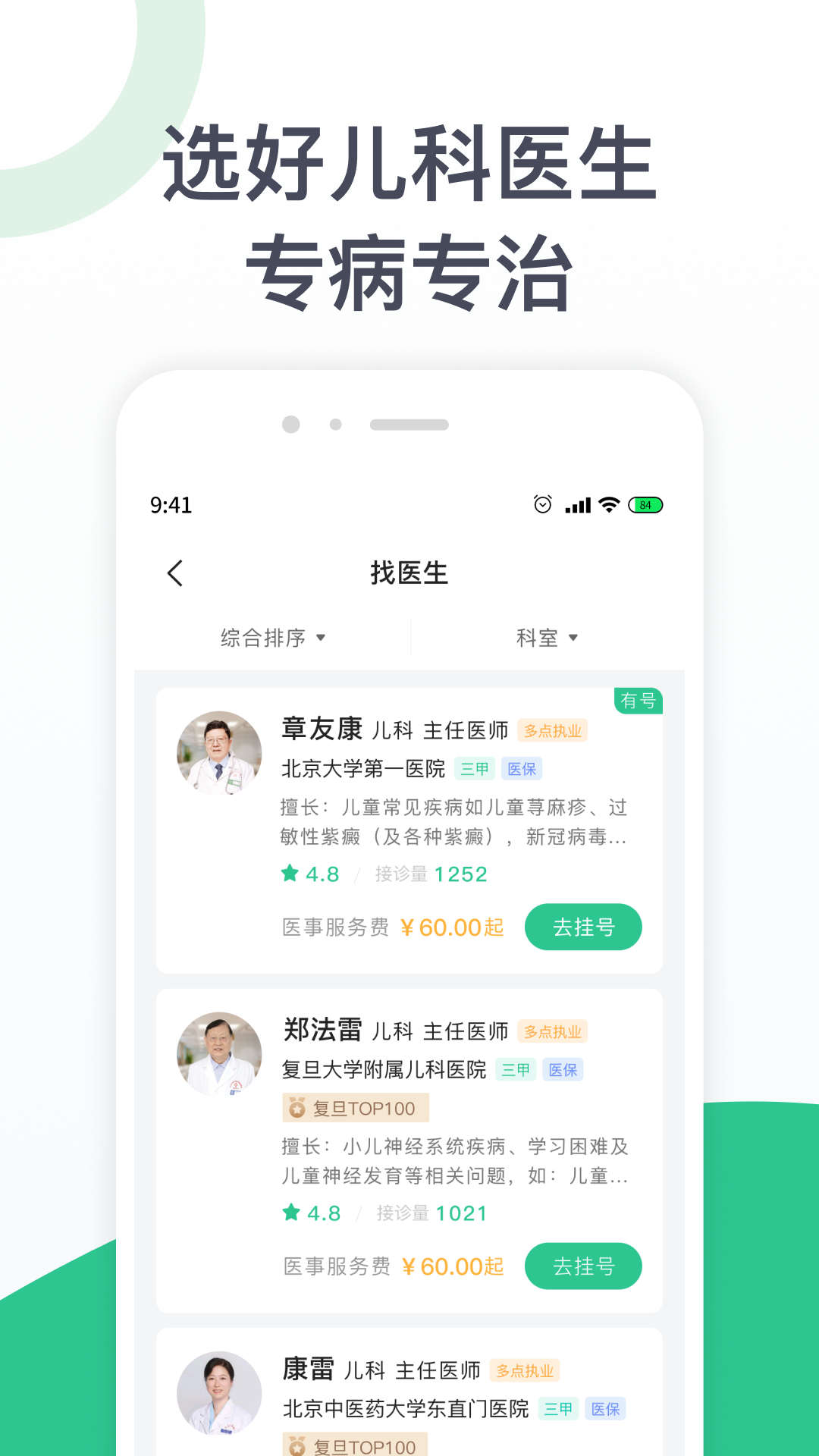兒科醫(yī)院掛號網(wǎng)上預(yù)約掛號APP版截圖4