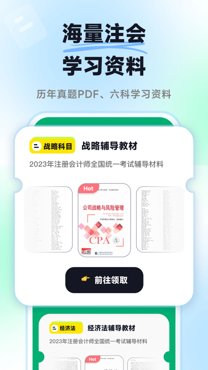 攬星會計備考軟件APP最新版截圖3