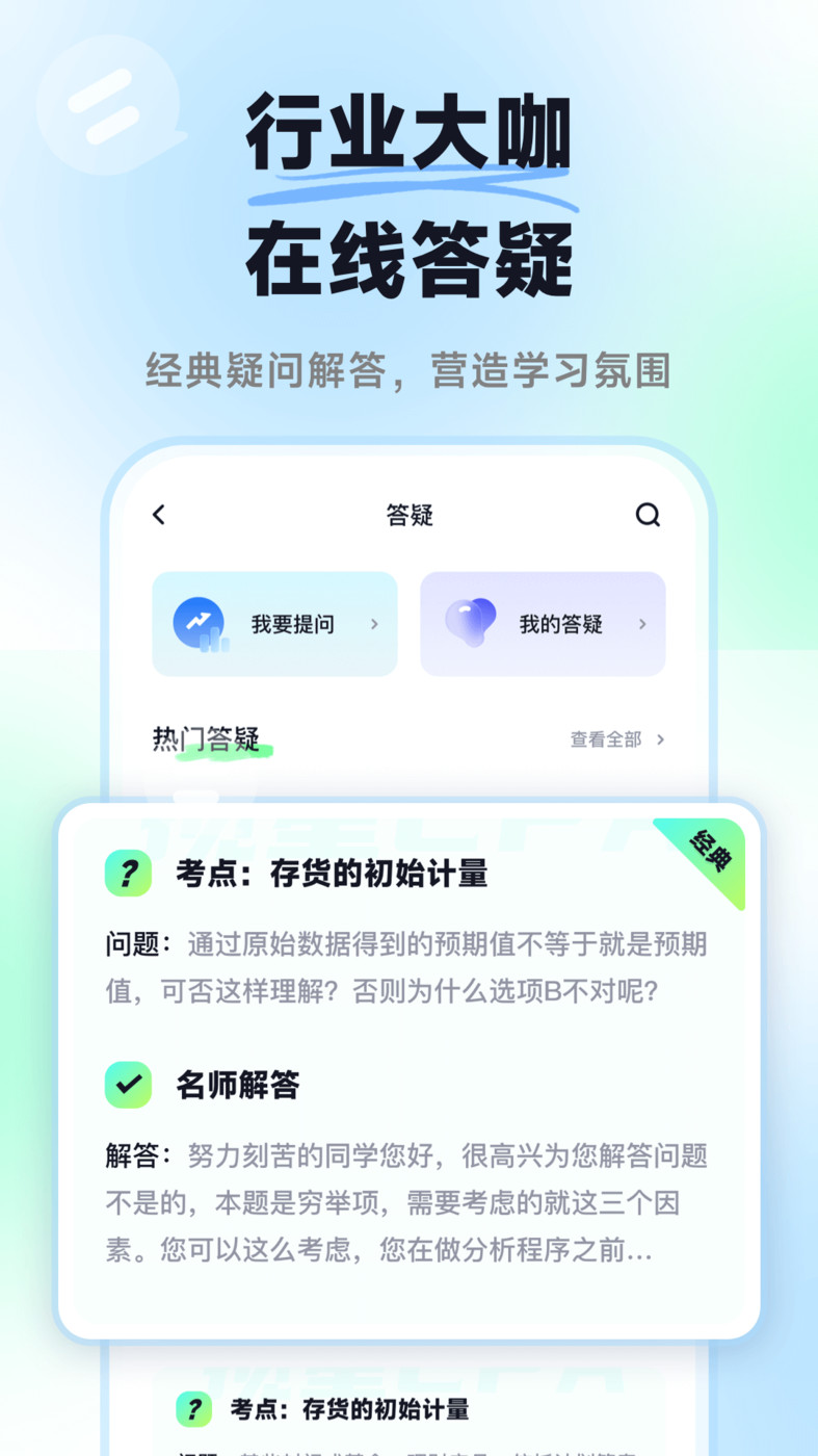攬星會計備考軟件APP最新版截圖1