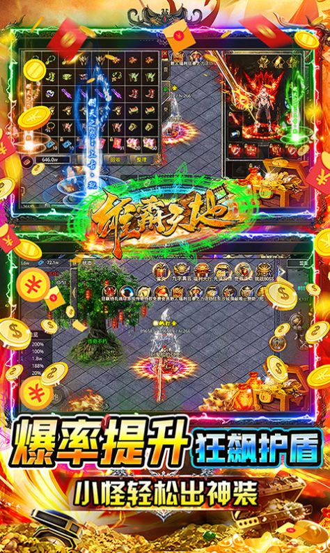 雄霸天地獨家七星狂飆打金手游下載截圖2