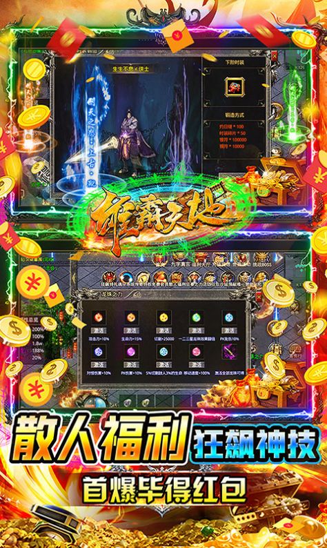 雄霸天地獨家七星狂飆打金手游下載截圖3