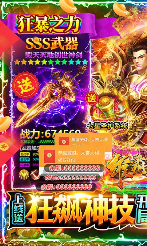 雄霸天地獨家七星狂飆打金手游下載截圖4