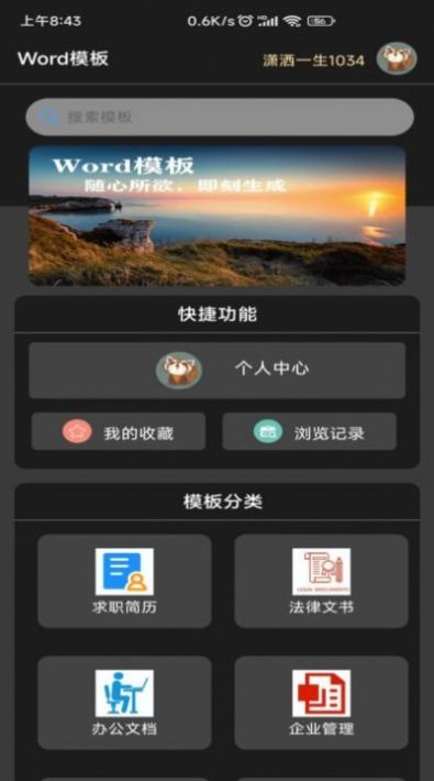 免费word模板APP最新版截图4: