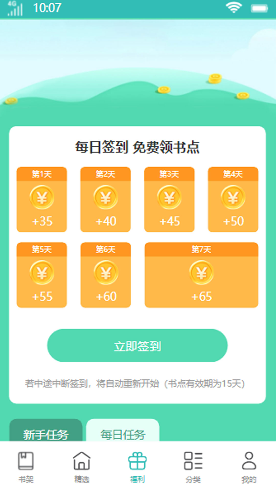 花鹿書城app版截圖1