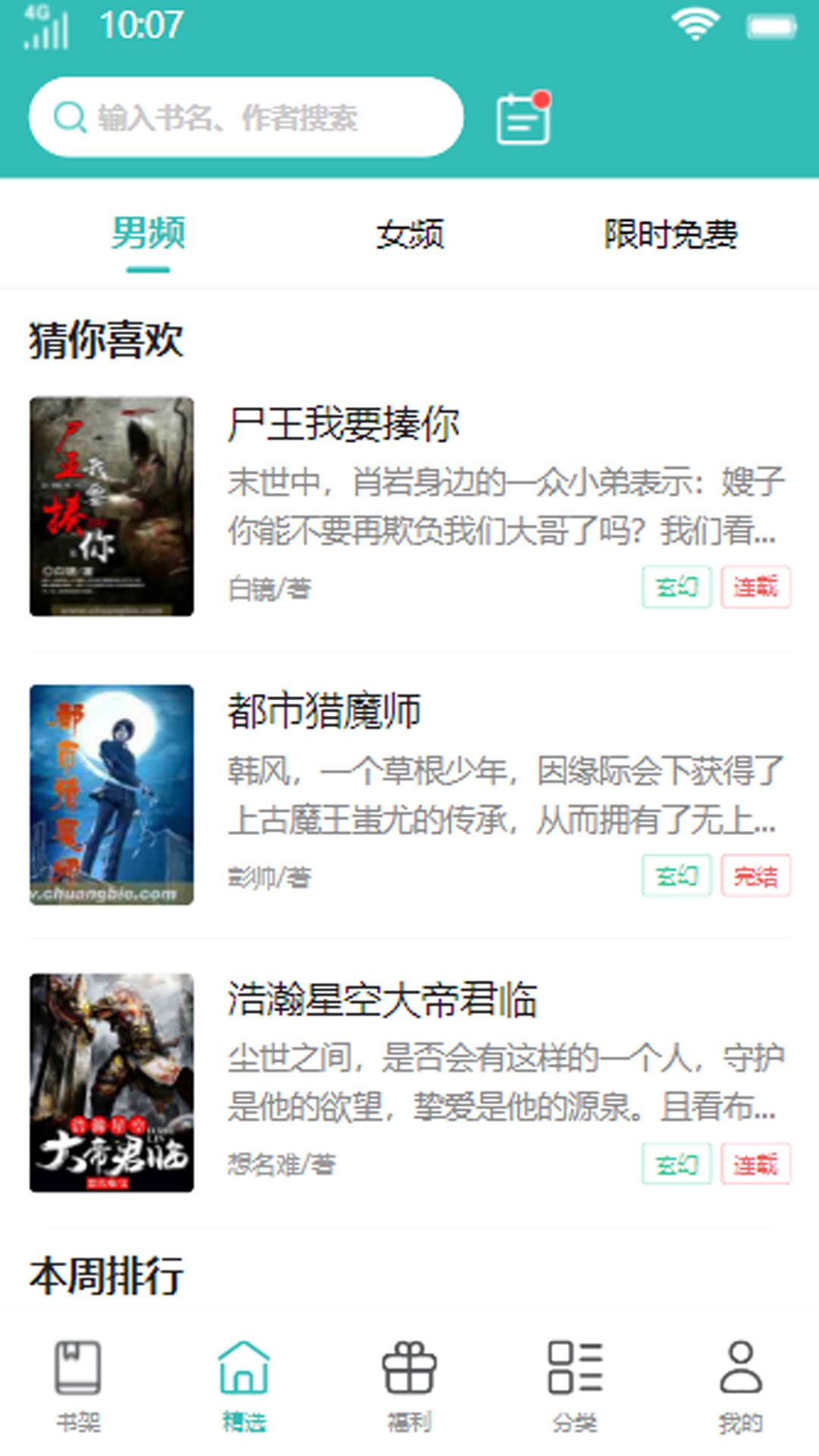 花鹿書城app版截圖4