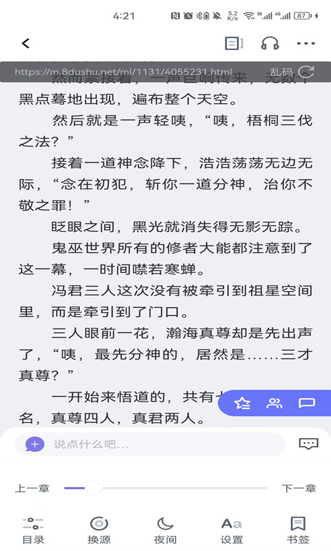 團(tuán)子看書APP版截圖1
