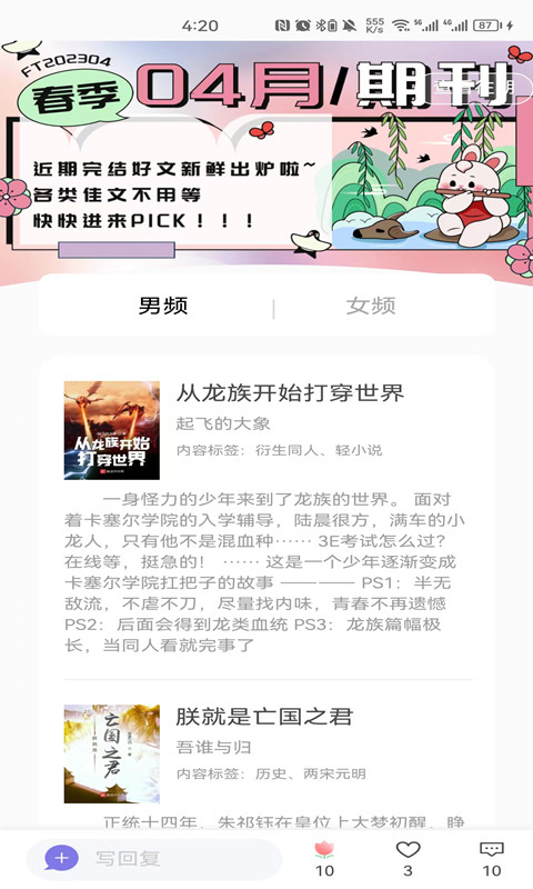 團(tuán)子看書APP版截圖3