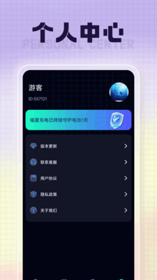 福星充電APP版截圖1