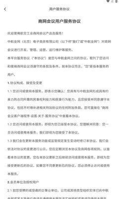 商網(wǎng)會(huì)議下載安卓app截圖2
