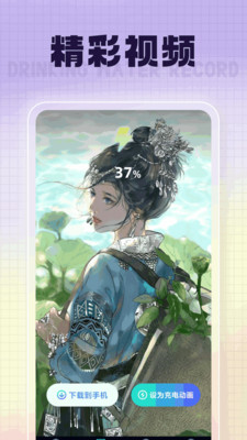 福星充電APP版截圖2