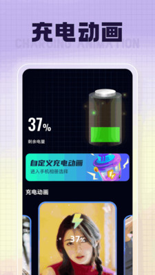 福星充電APP版截圖4