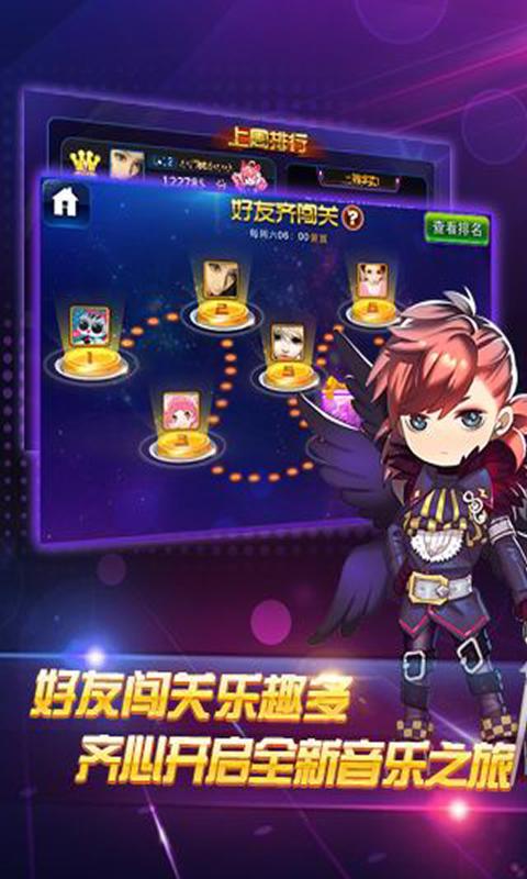 節(jié)奏大師下載正版2023最新版截圖4