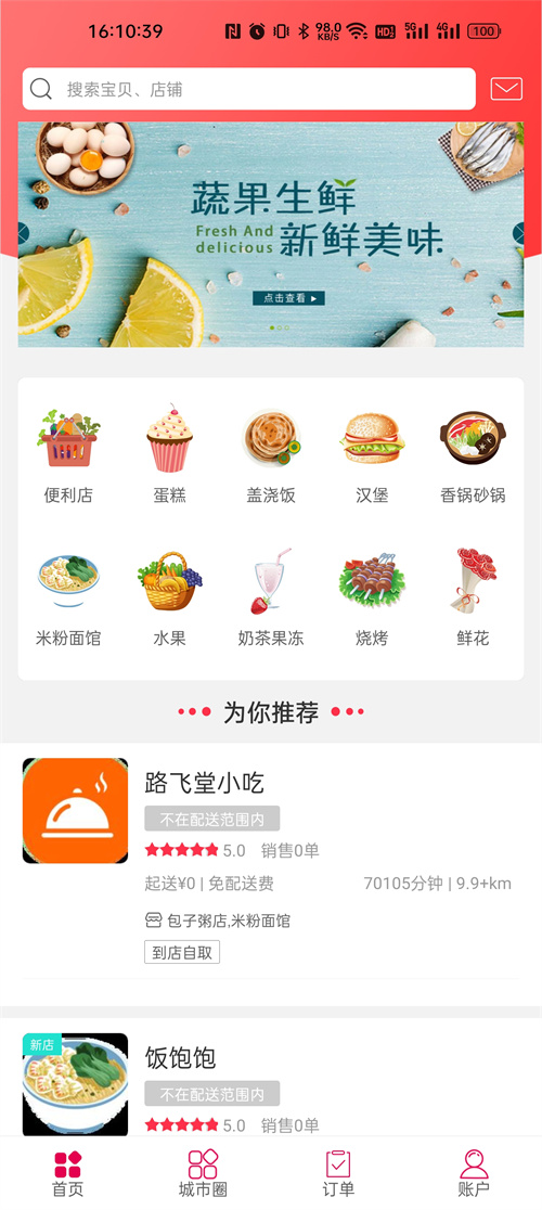 幸福蛟河便民服務APP版截圖4