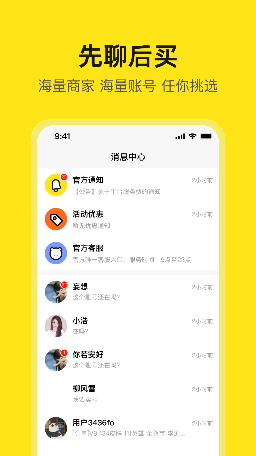 淘號號游戲交易APP版截圖2
