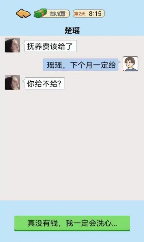 我的逆襲記游戲免廣告最新版截圖1
