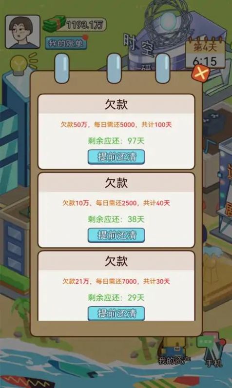 我的逆襲記游戲免廣告最新版截圖3