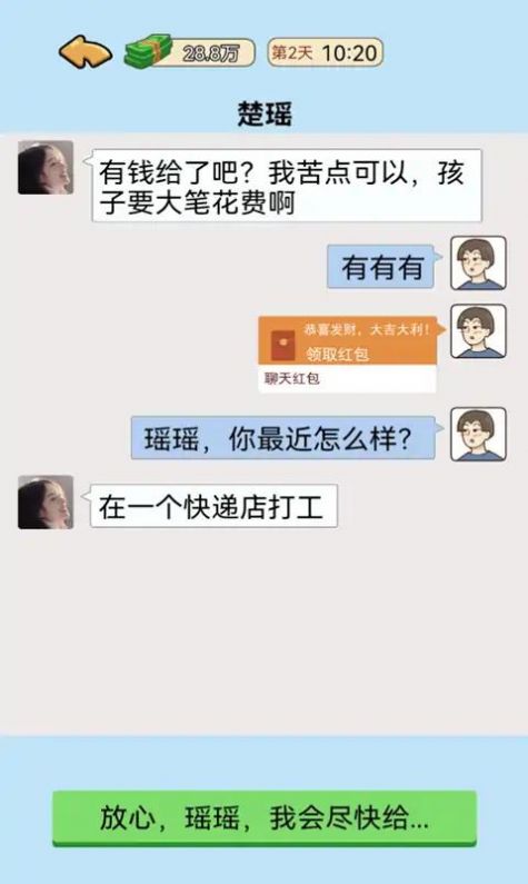 我的逆襲記游戲免廣告最新版截圖4
