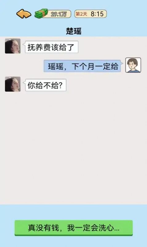 我的逆襲記游戲免廣告最新版截圖5