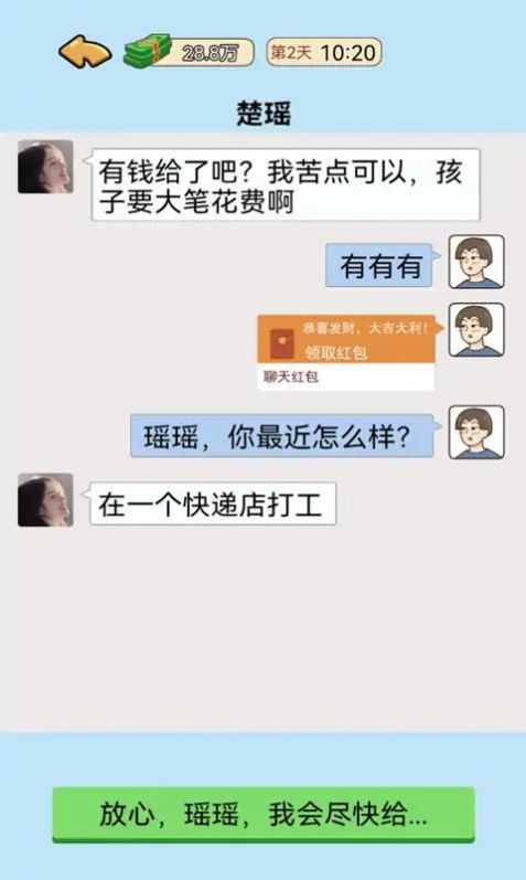 我的逆襲記游戲免廣告最新版截圖8