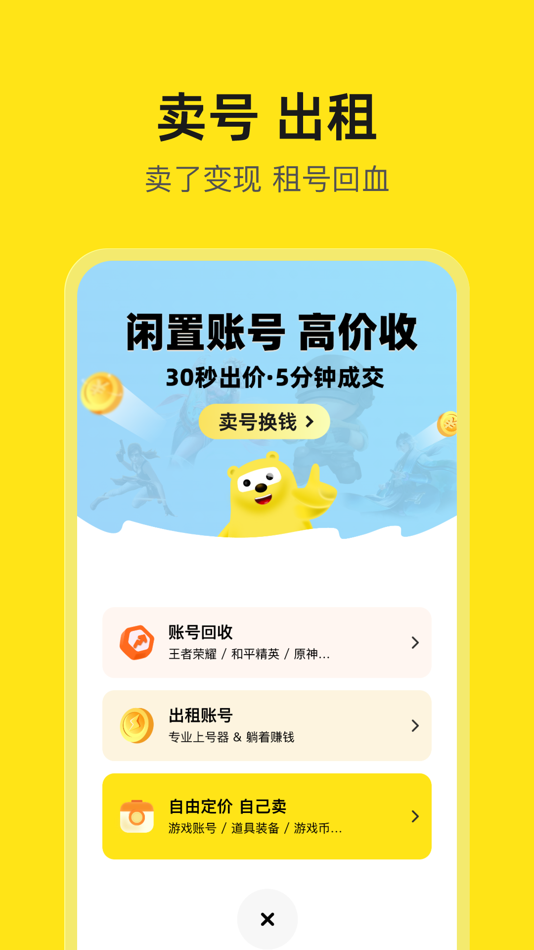 淘號號游戲交易APP版截圖4