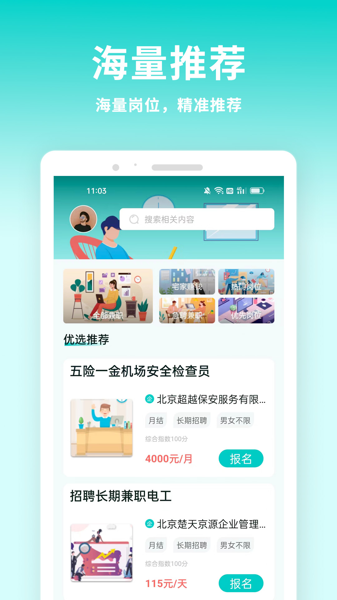 牛人招聘求職網(wǎng)APP版截圖3