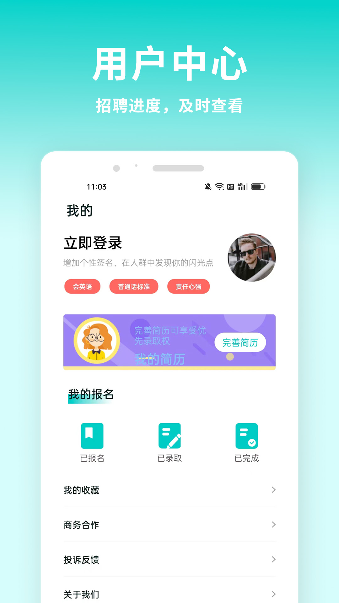 牛人招聘求職網(wǎng)APP版截圖1