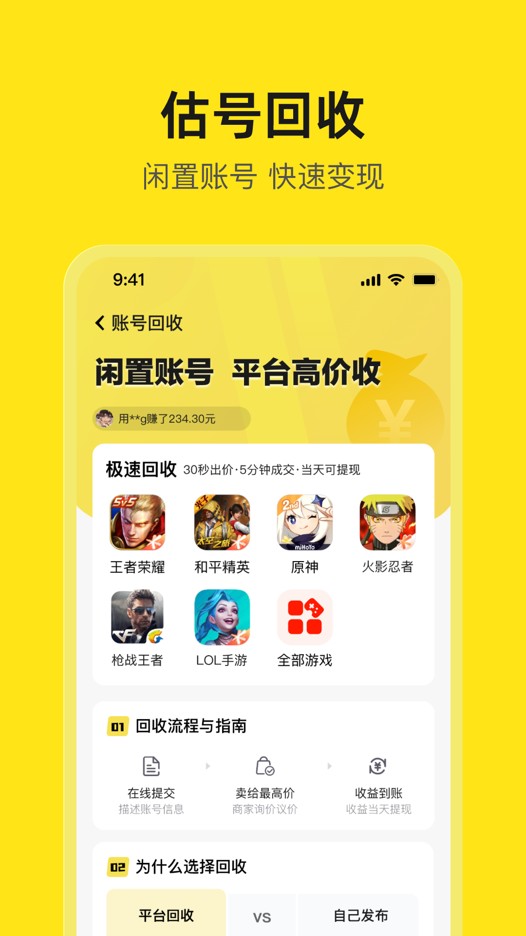 淘號號游戲交易APP版截圖1