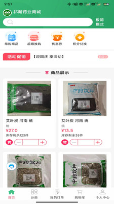 祁新藥業(yè)線上買藥APP最新版截圖1