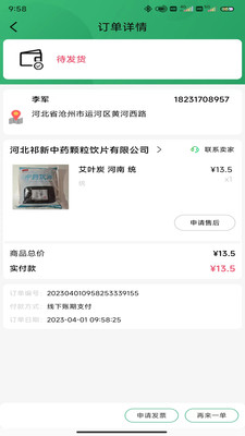 祁新藥業(yè)線上買藥APP最新版截圖2