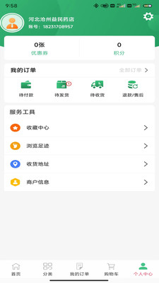 祁新藥業(yè)線上買藥APP最新版截圖3