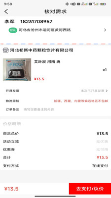 祁新藥業(yè)線上買藥APP最新版截圖5
