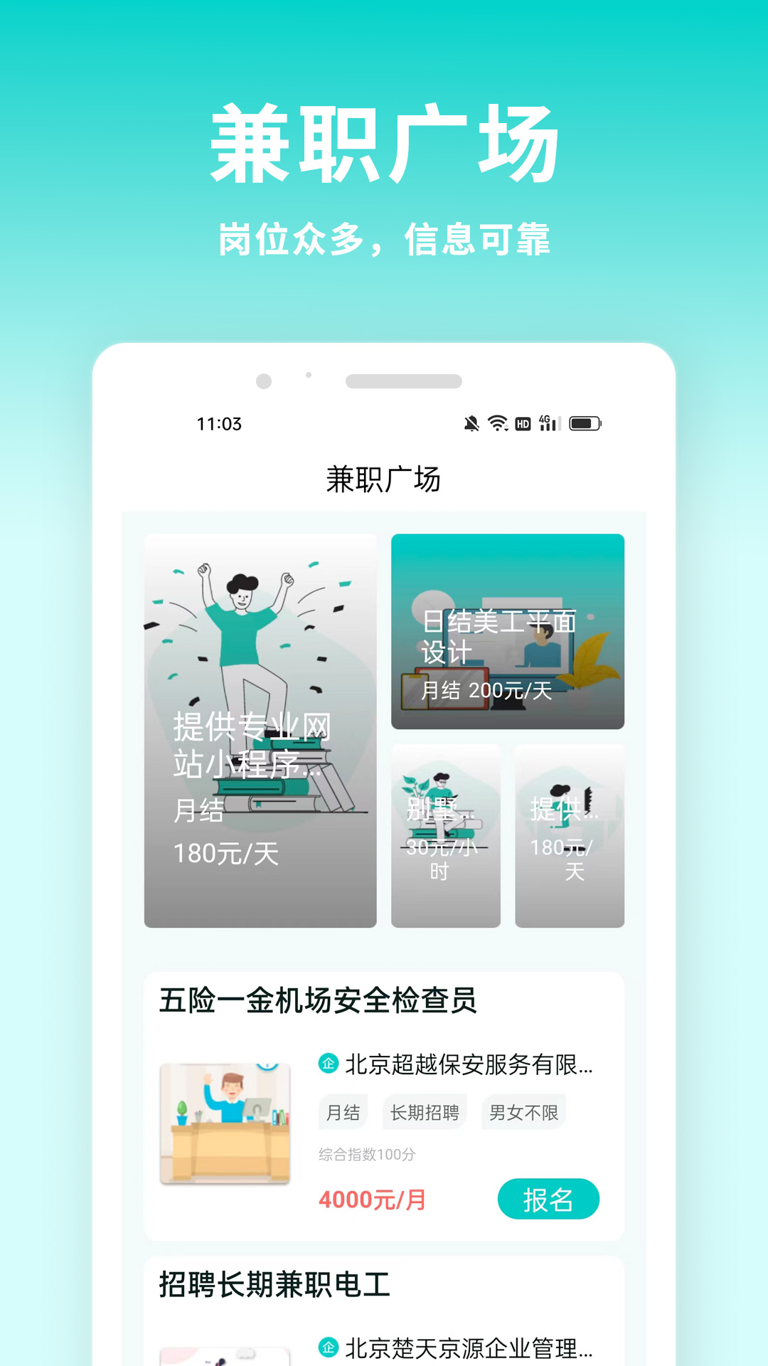 牛人招聘求職網(wǎng)APP版截圖4