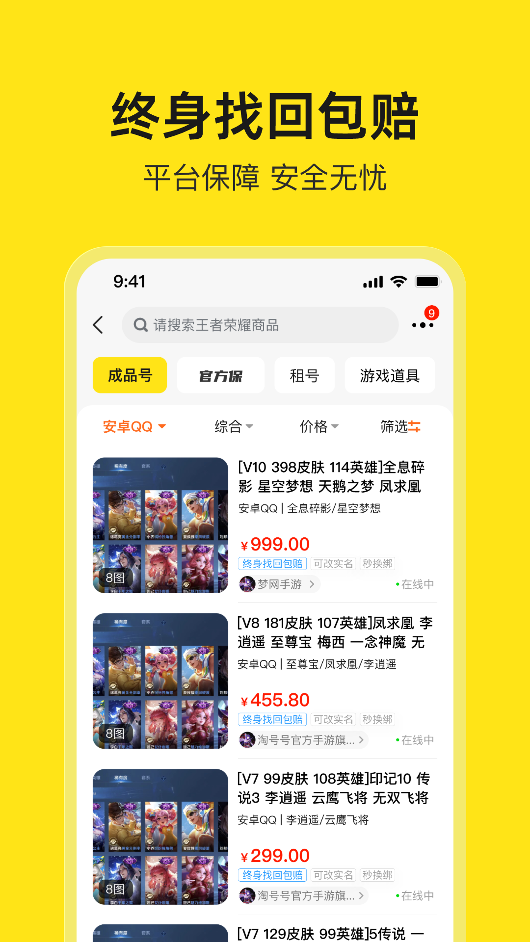 淘號號游戲交易APP版截圖3