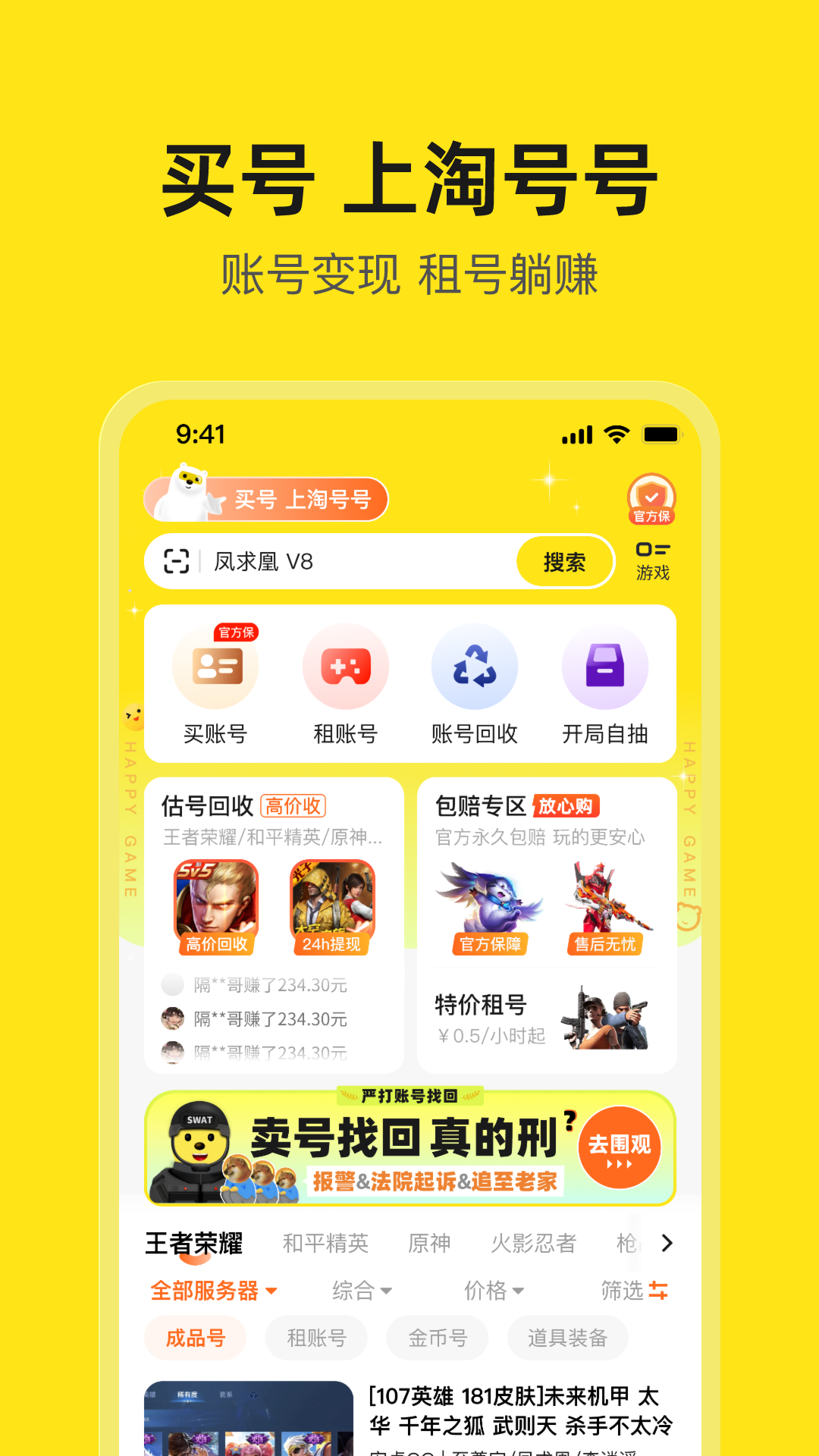 淘號號游戲交易APP版截圖5